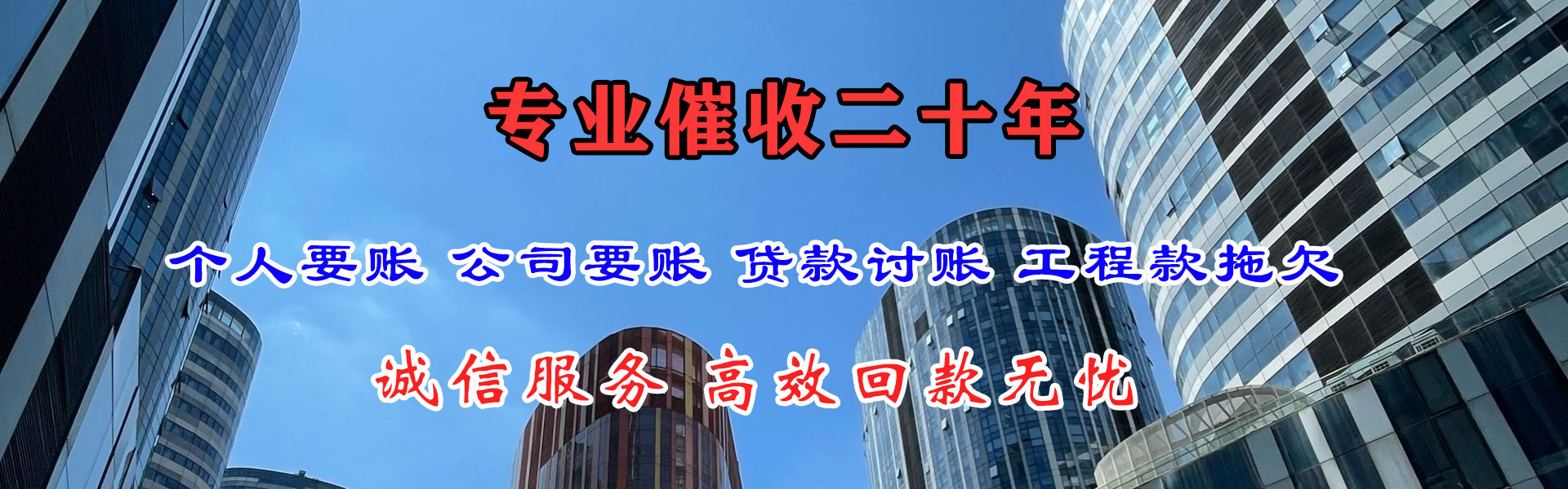 萨嘎讨债公司