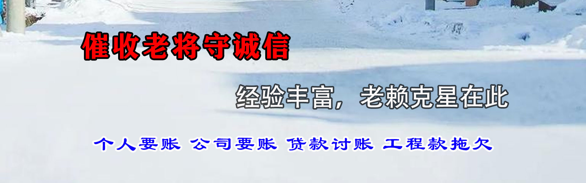 萨嘎催帐公司